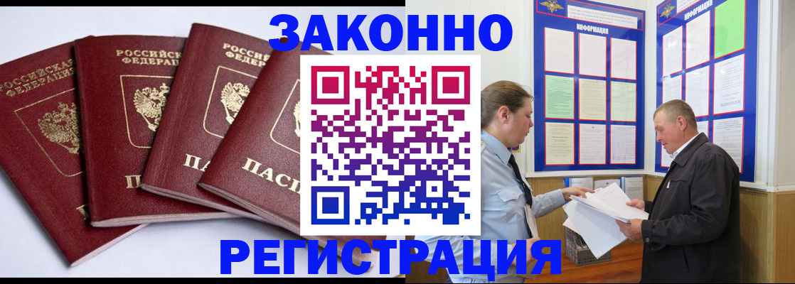 прописка для военкомата в Заволжске