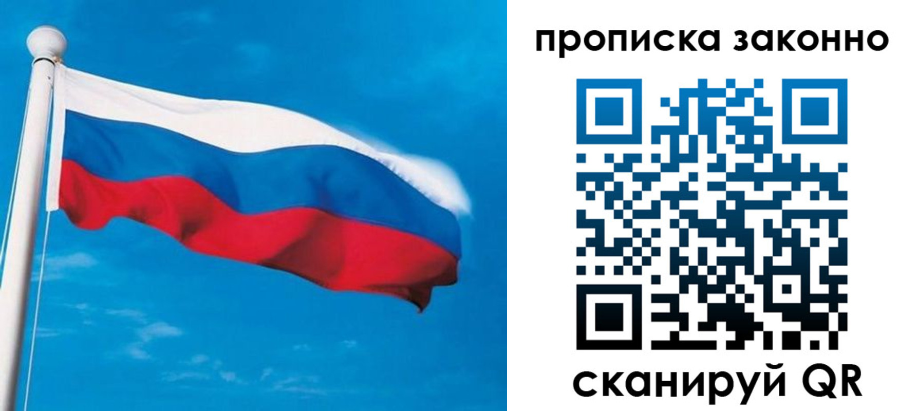 прописка гарантия в Заволжске