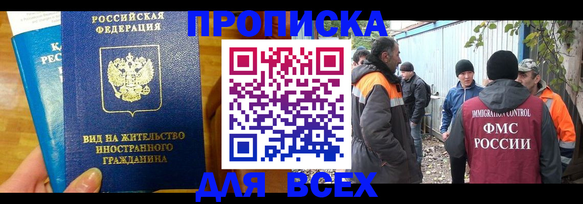 прописка гарантия в Заволжске
